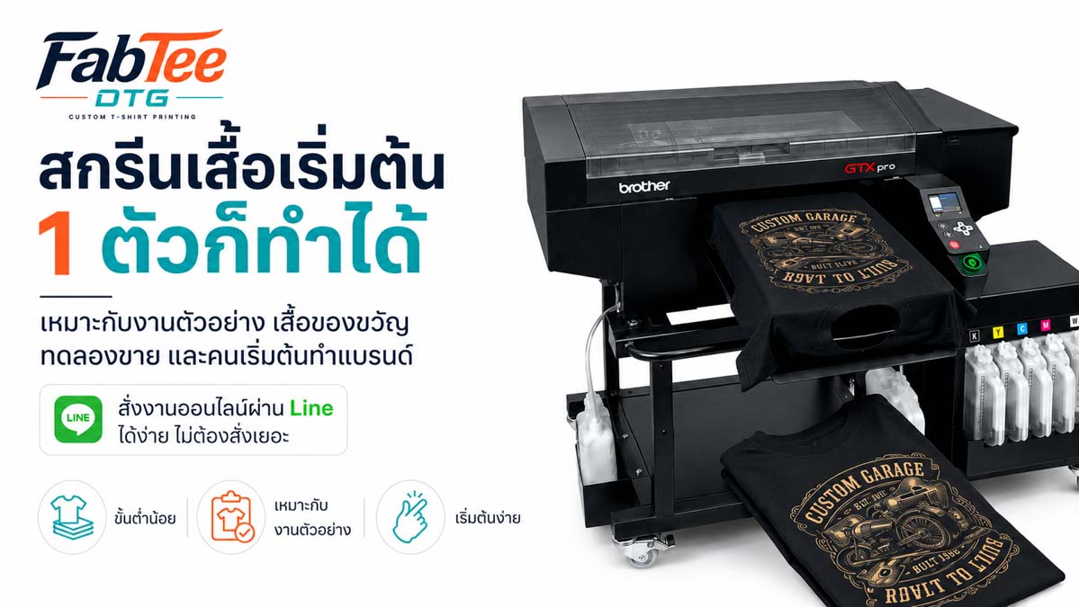 เช็กราคา สกรีนเสื้อคุณภาพสูง สำหรับมือใหม่