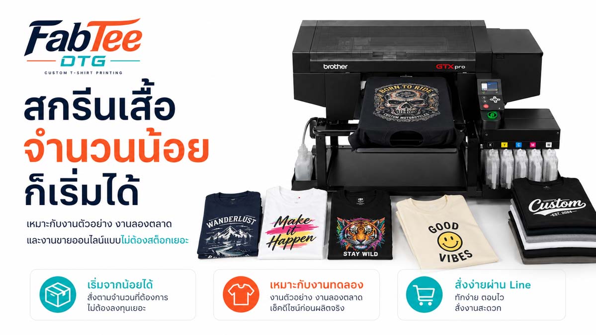 บริการ ผลิตแบรนด์เสื้อ จำนวน 100 ตัว พร้อมราคา สำหรับแบรนด์เสื้อ