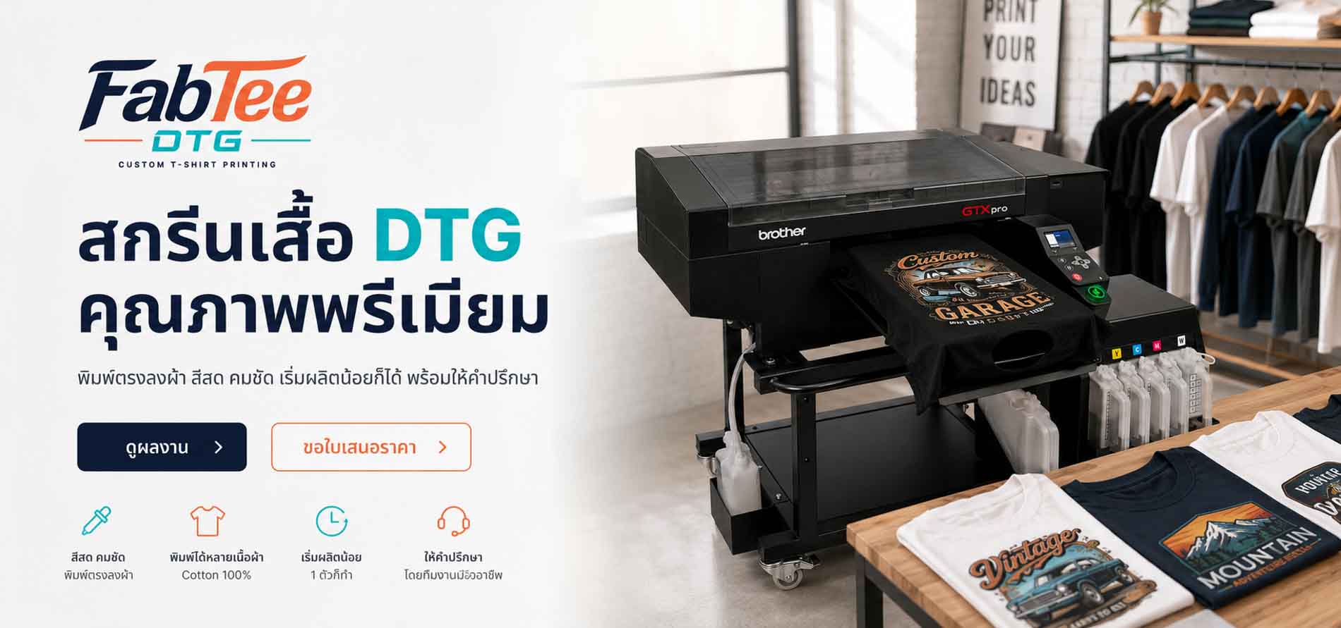 FabTee DTG ร้านสกรีนเสื้อ DTG และ DTF