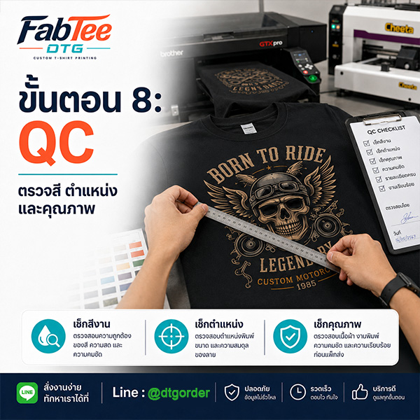 ขั้นตอน QC
