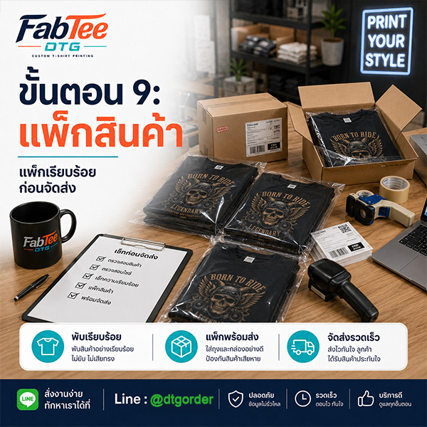 ขั้นตอน แพ็กสินค้า