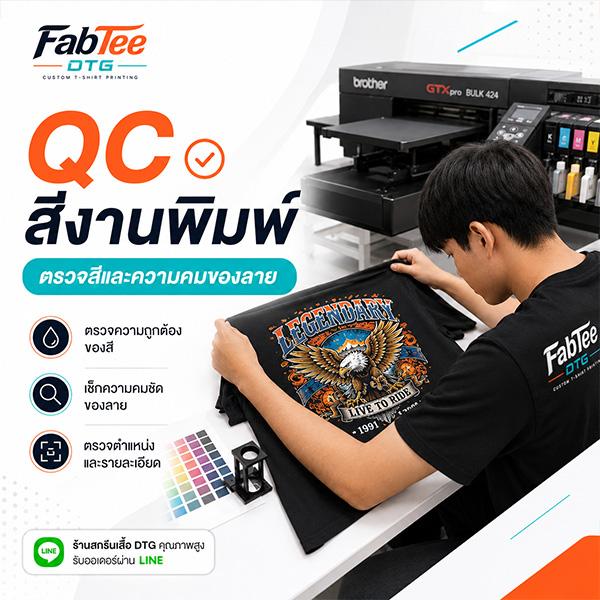 QC สีงานพิมพ์