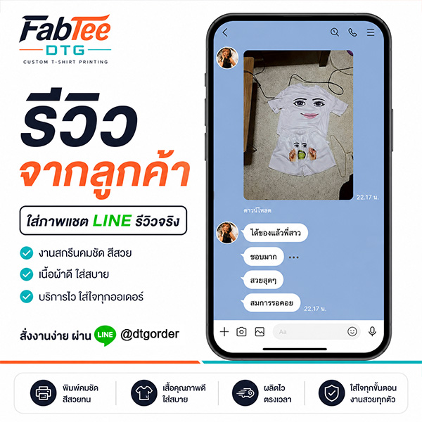 รีวิวลูกค้า