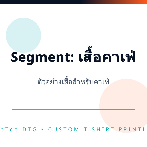 เสื้อคาเฟ่